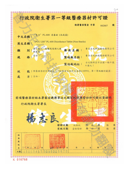 1140406衛生福利部第一等級醫療器材許可證_衛部醫器製壹字第002887號_正面.png
