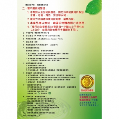 202205普力快速錠使用說明書背面.jpg