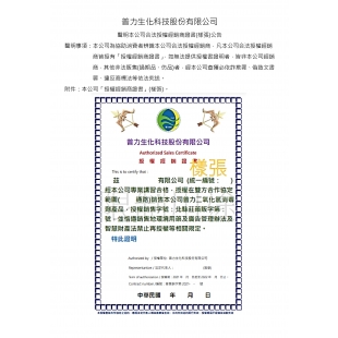聲明本公司合法授權經銷商證書.jpg