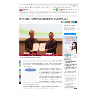 普力生技公布產品抗新冠病毒報告達99.99%以上_中時新聞網_.jpg 普力生技公布產品抗新冠病毒報告達99.99%以上_中時新聞網_.jpg