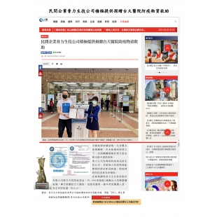 捐贈台大醫院防疫物資.jpg 捐贈台大醫院防疫物資.jpg