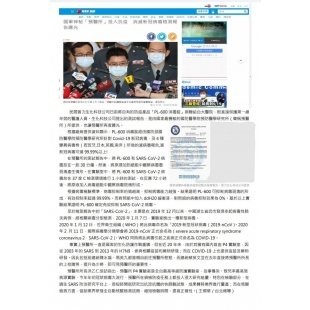 國軍神秘「預醫所」投入抗疫消滅新冠病毒檢測報告曝光.jpg 國軍神秘「預醫所」投入抗疫消滅新冠病毒檢測報告曝光.jpg