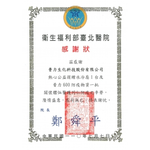 1100707衛生福利部台北醫院_page-0001.jpg