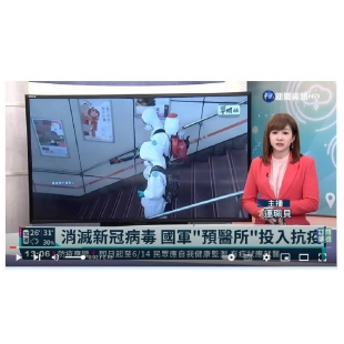 消滅新冠病毒國軍預醫所投入抗疫-華視新聞.jpg 消滅新冠病毒國軍預醫所投入抗疫-華視新聞.jpg