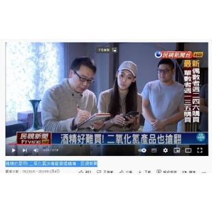 桃機也愛用! 二氧化氯消毒錠掀搶購潮-民視新聞.jpg 桃機也愛用! 二氧化氯消毒錠掀搶購潮-民視新聞.jpg